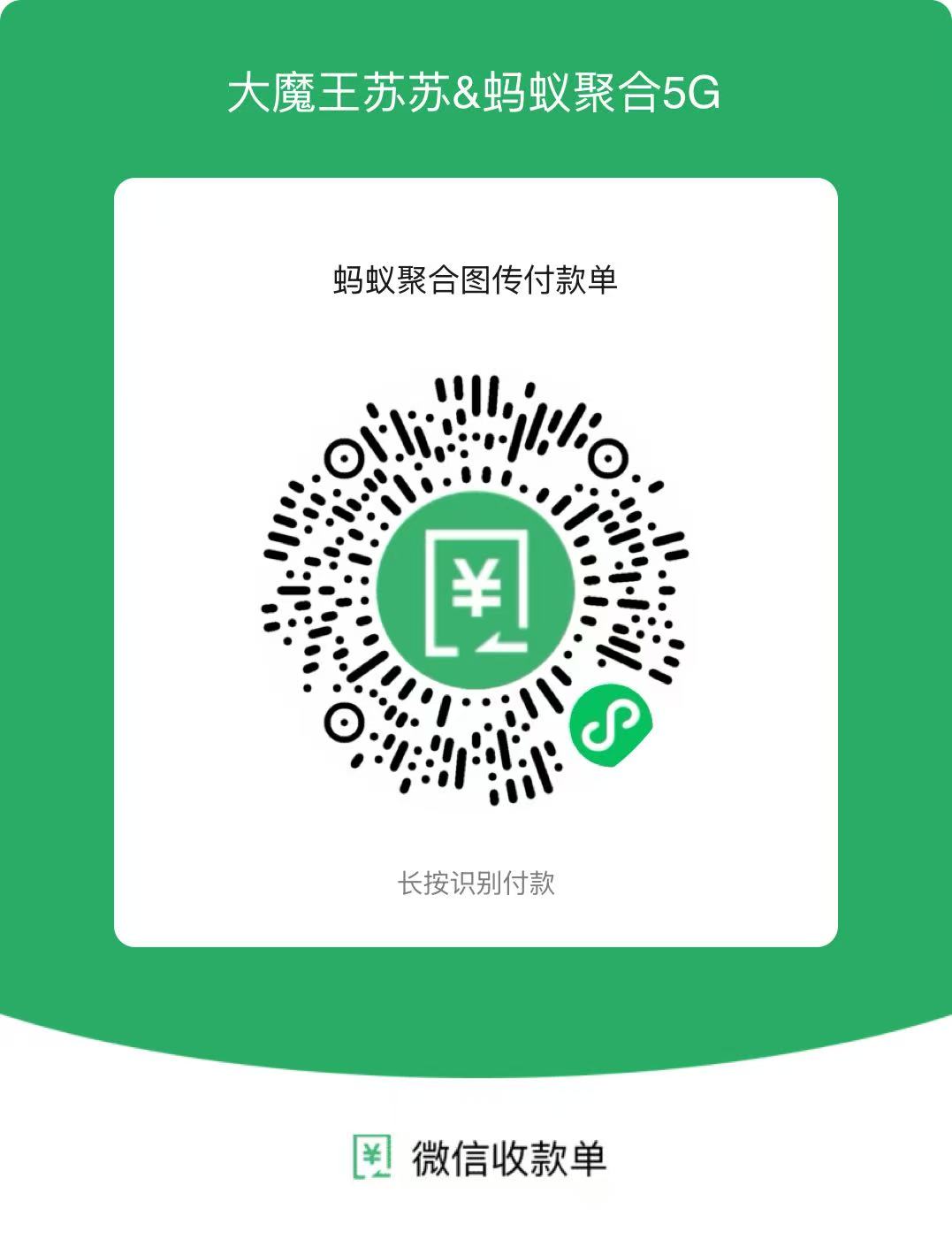 微信支付二维码